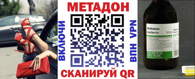 МЕТАДОН methadone  Купить закладки  Сланцы 